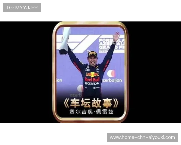 佩雷兹：别喷我